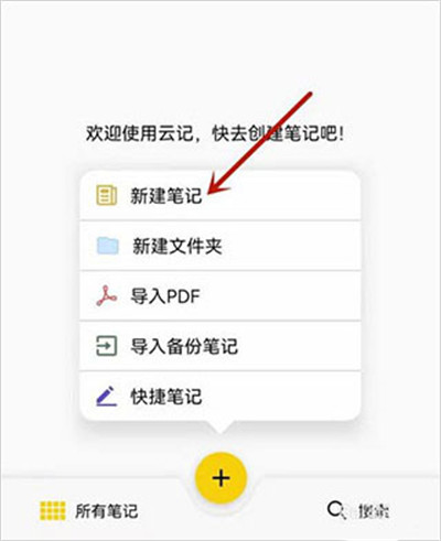 云记笔记