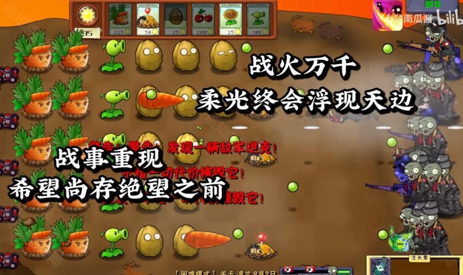 植物大战僵尸二 战版
