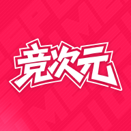 竞次元手机最新版1.0.0 安卓版