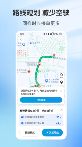 容祥出行司机端