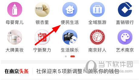 点击“便民服务”