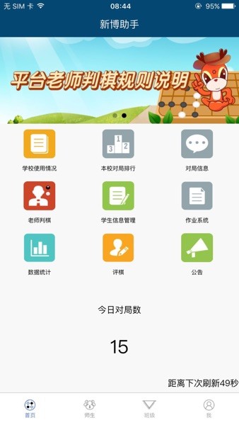 新博助手app