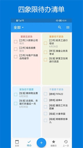 优效日历yxcalendar v1.1.27安卓版下载