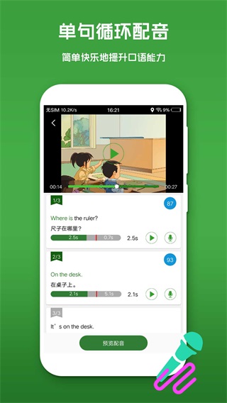 英语口语秀手机版