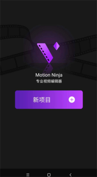 MotionNinja无水印版使用方法1