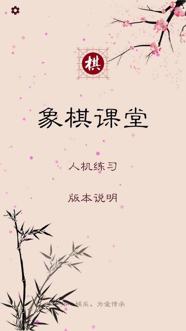 棋路Lite截图1