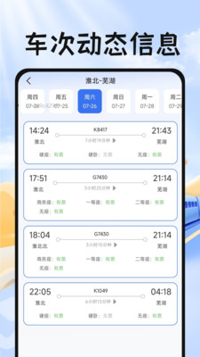 掌上抢票帮手app v1.0.0