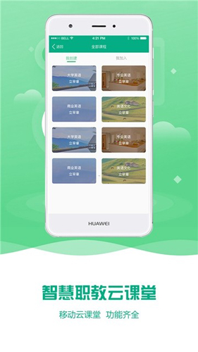 扬州智慧学堂教育应用服务平台 v7.0.7