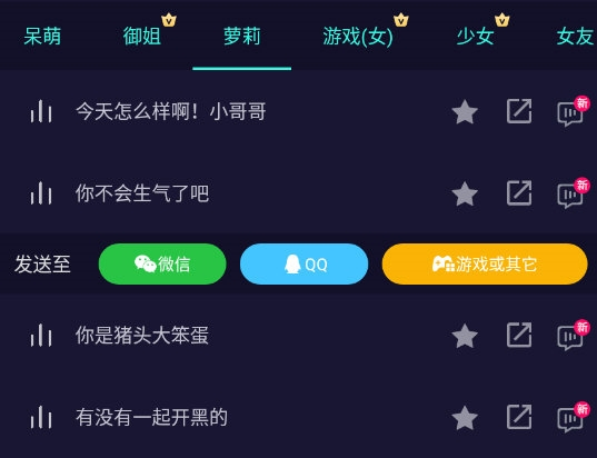 变声精灵