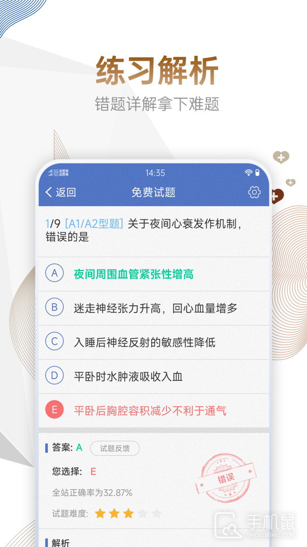 内科主治医师考试宝典 v109.0
