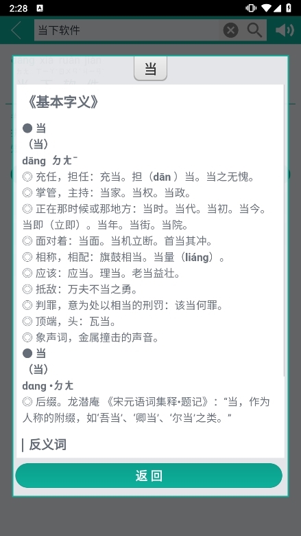 汉字转拼音APP截图4
