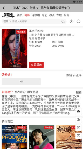 美剧虫官方版截图