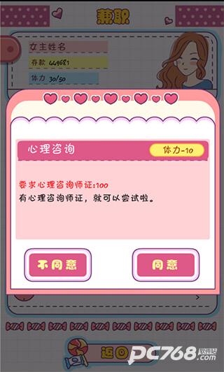 恋爱模拟器手机版
