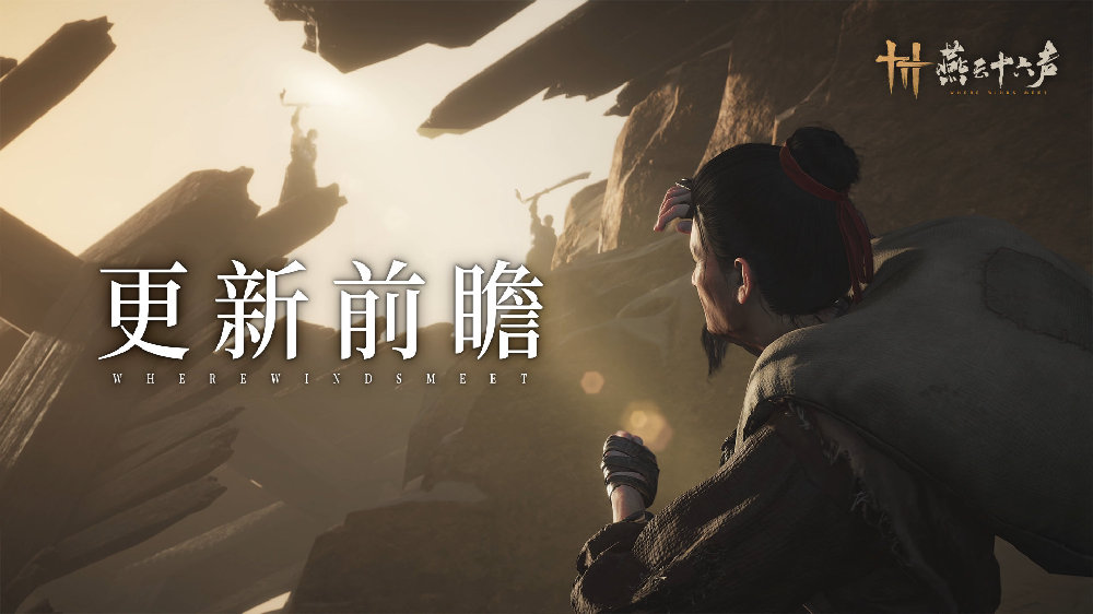 《燕云十六声》河西主章“问月长安”将于4月4日开启