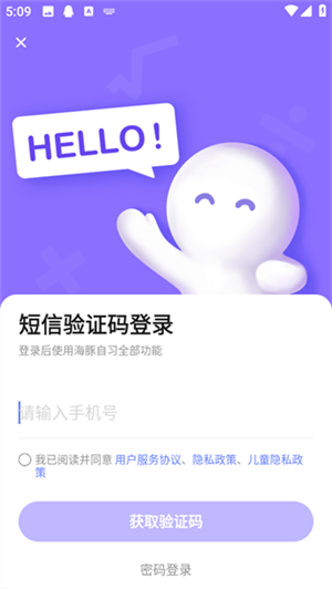 海豚自习app2