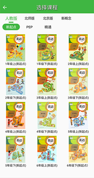 爱语吧小学英语