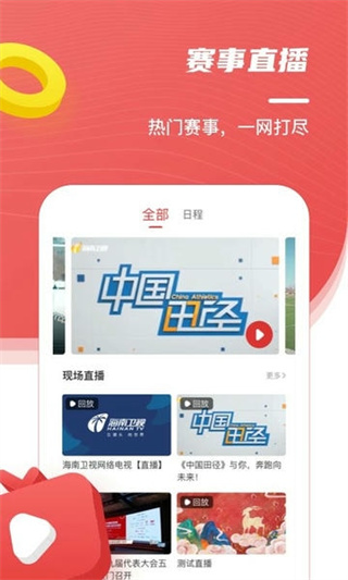 中国田径最新版本