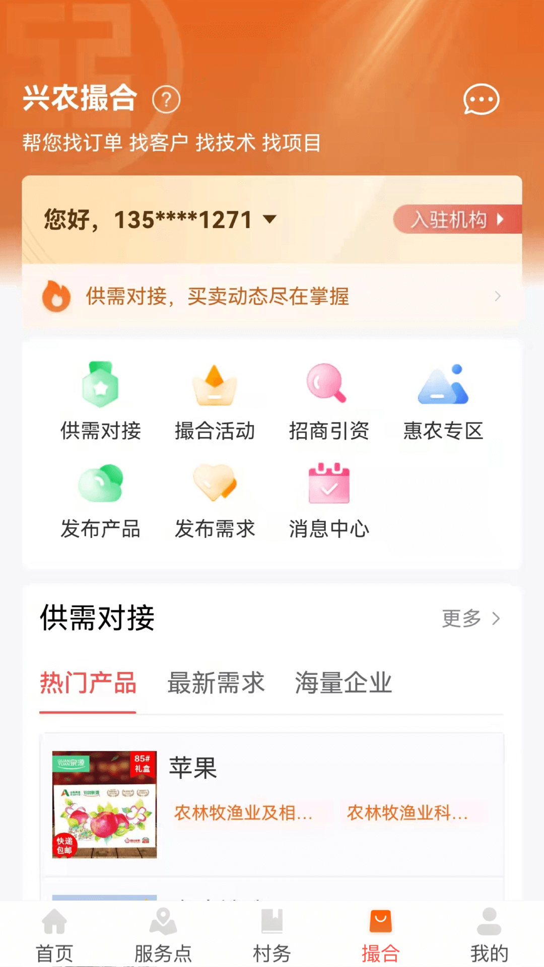 工银兴农通app截图1