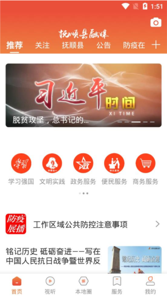 抚顺县融媒app图片
