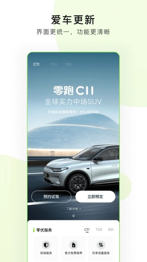 零跑零跑纯电动汽车 v1.22.24安卓版下载