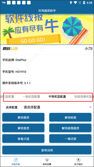 画质修改助手3