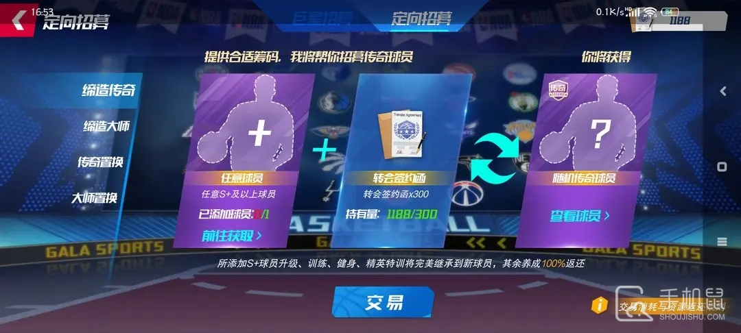 NBA篮球大师