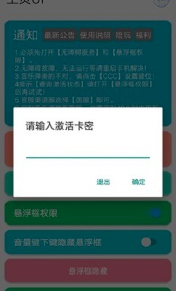 光遇自动弹琴最新版 v1.6.34