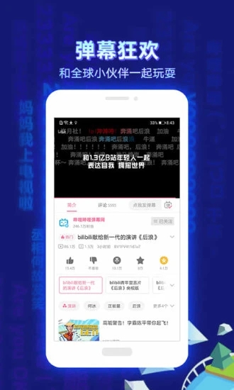 哔哩哔哩鸿蒙版截图3