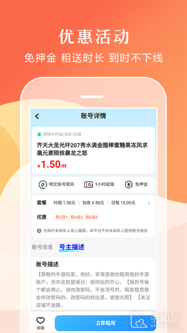 借号租 v3.3.0