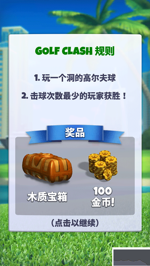 决战高尔夫国际版 v3.2.2安卓版 