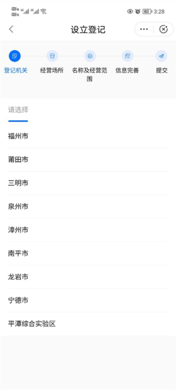 闽政通10