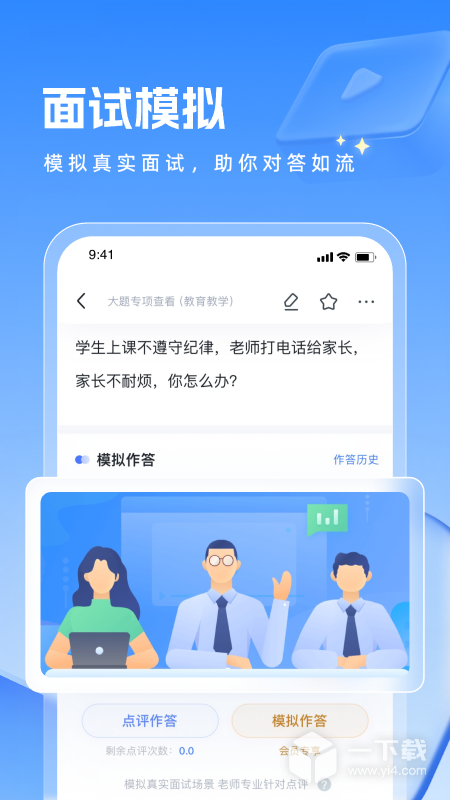 粉笔教师 v4.3.7最新版下载