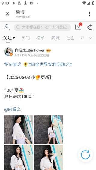 share微博客户端