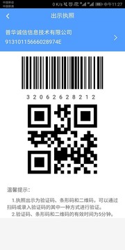 电子营业执照手机版下载 v1.1安卓版
