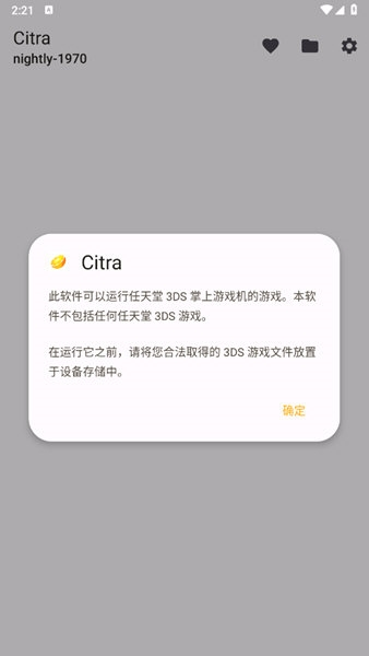 Citra3DS模拟器手机版宣传图