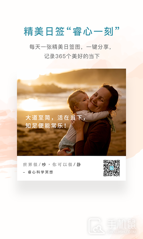 睿心冥想 v3.1.13