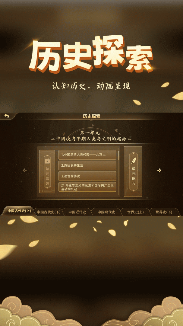 妙懂历史 v5.4.0