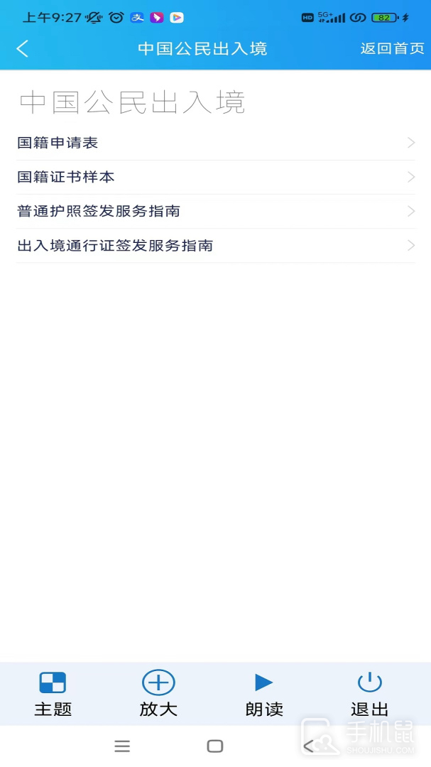 移民局 v4.2.0