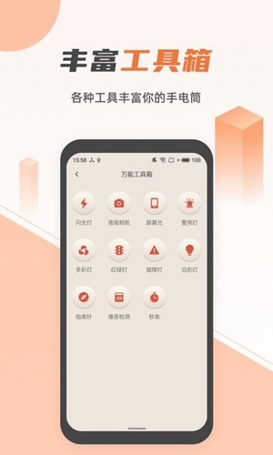 蓝光手电筒app v3.0.0