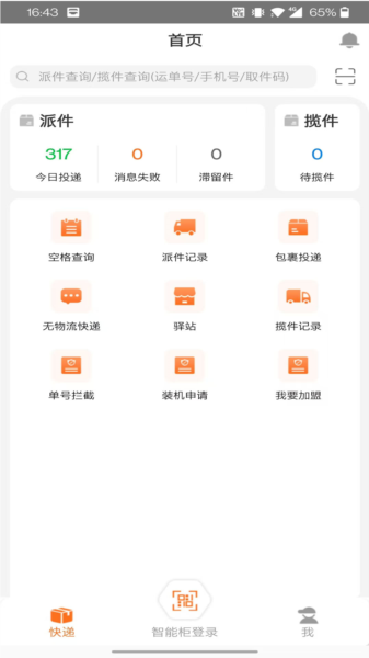 派小橙快递员3