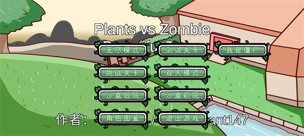 植物大战僵尸超难版