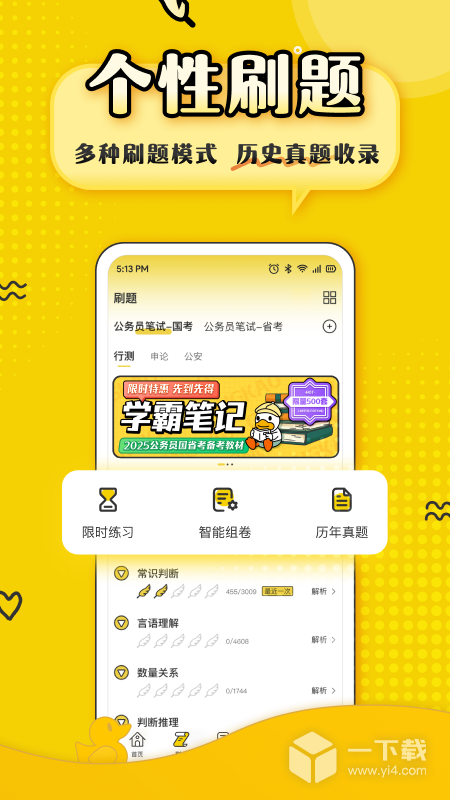 上岸鸭公考 v1.6.19最新版下载