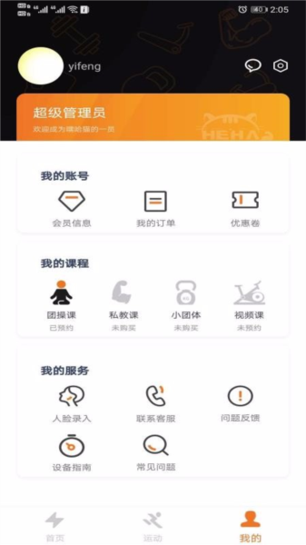 嘿哈猫健身APP