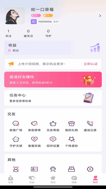 踏實婚戀手機app V1.0.3安卓版截圖1