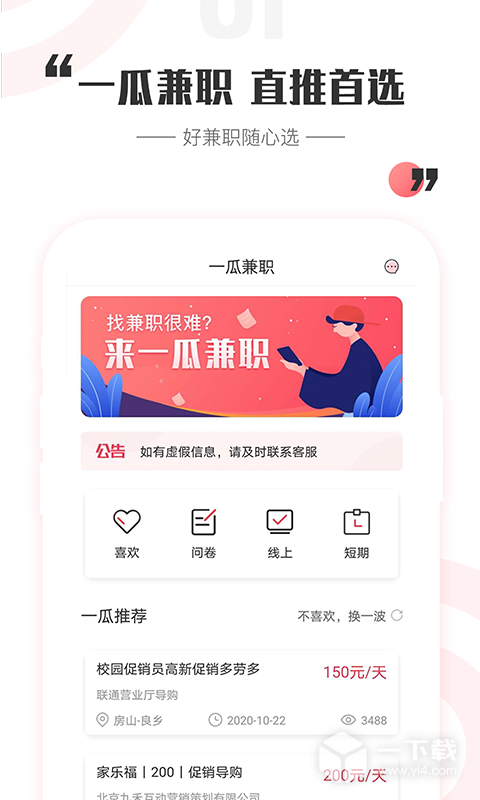 一瓜兼职 v2.7.8最新版下载