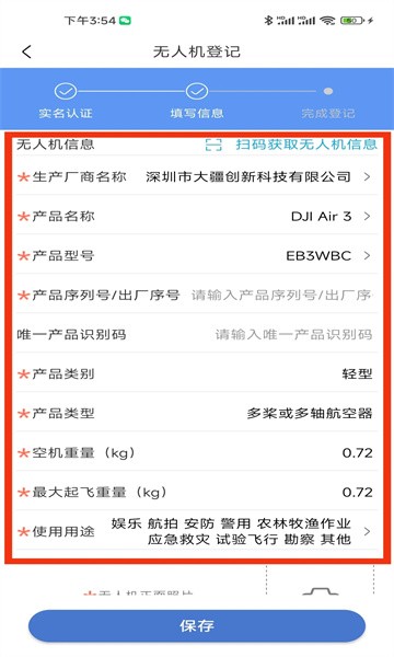 uom无人机实名登记app