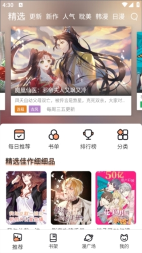 喵趣漫画2025年最新版软件截图1