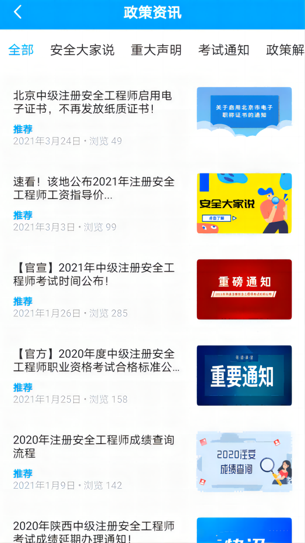 注安网校 v2.5.0