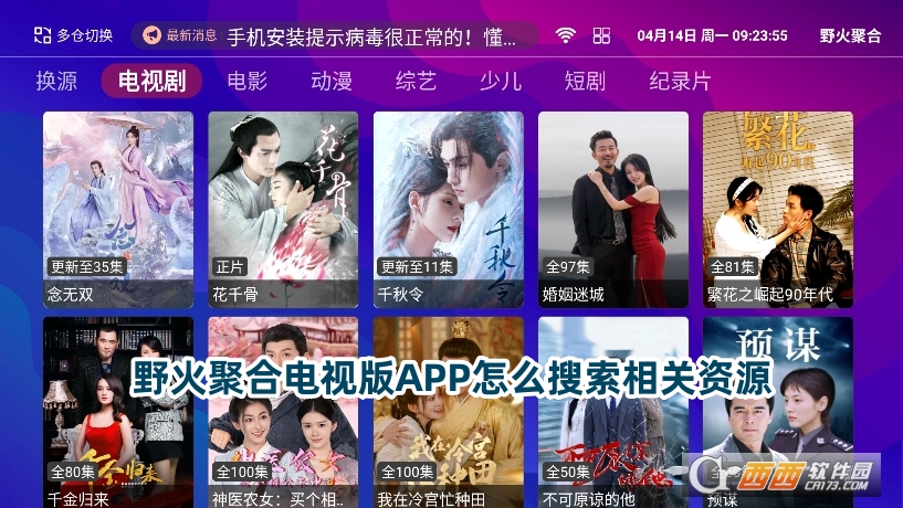 野火聚合tv電視版下載最新版本2025