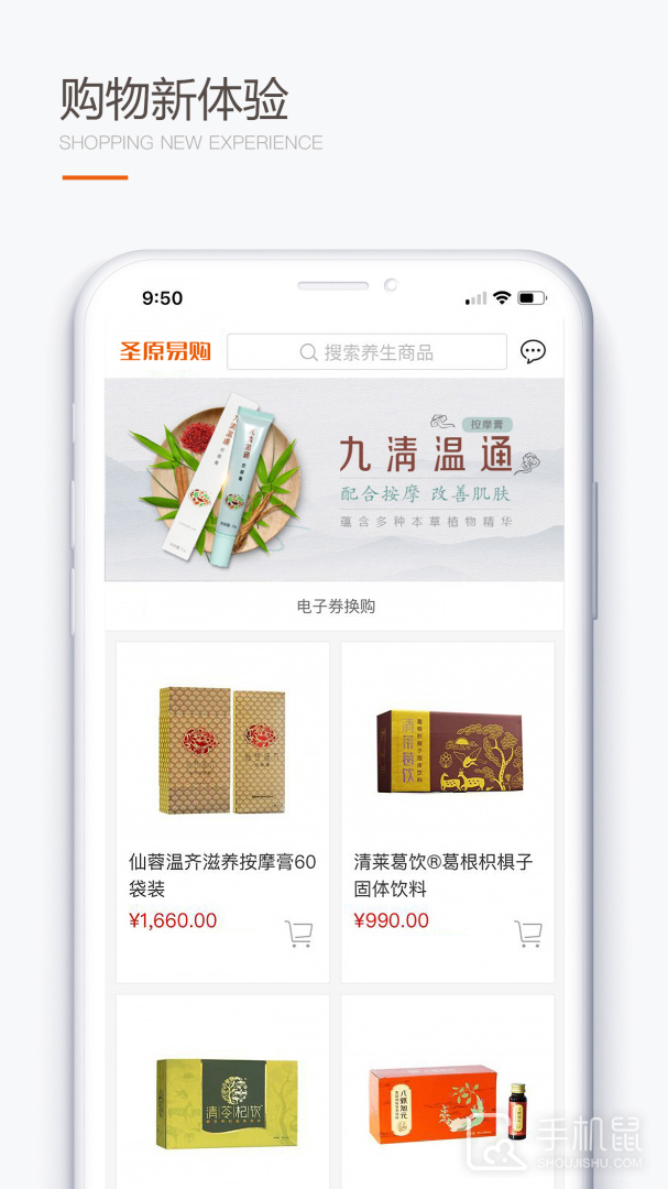 圣原易购 v1.2.32